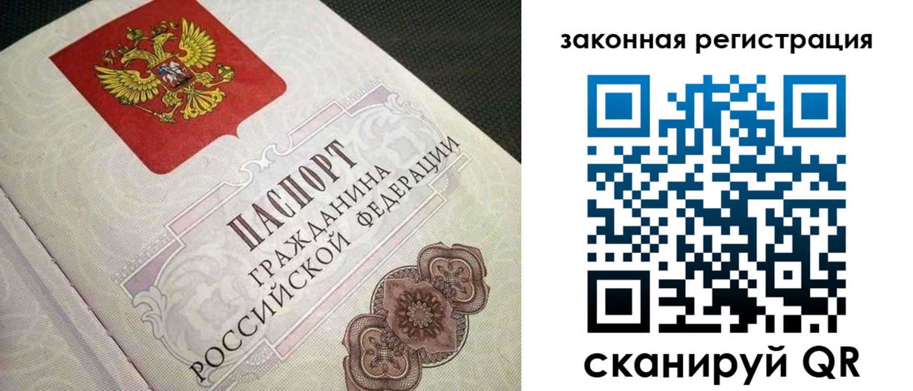 прописка в Барнауле