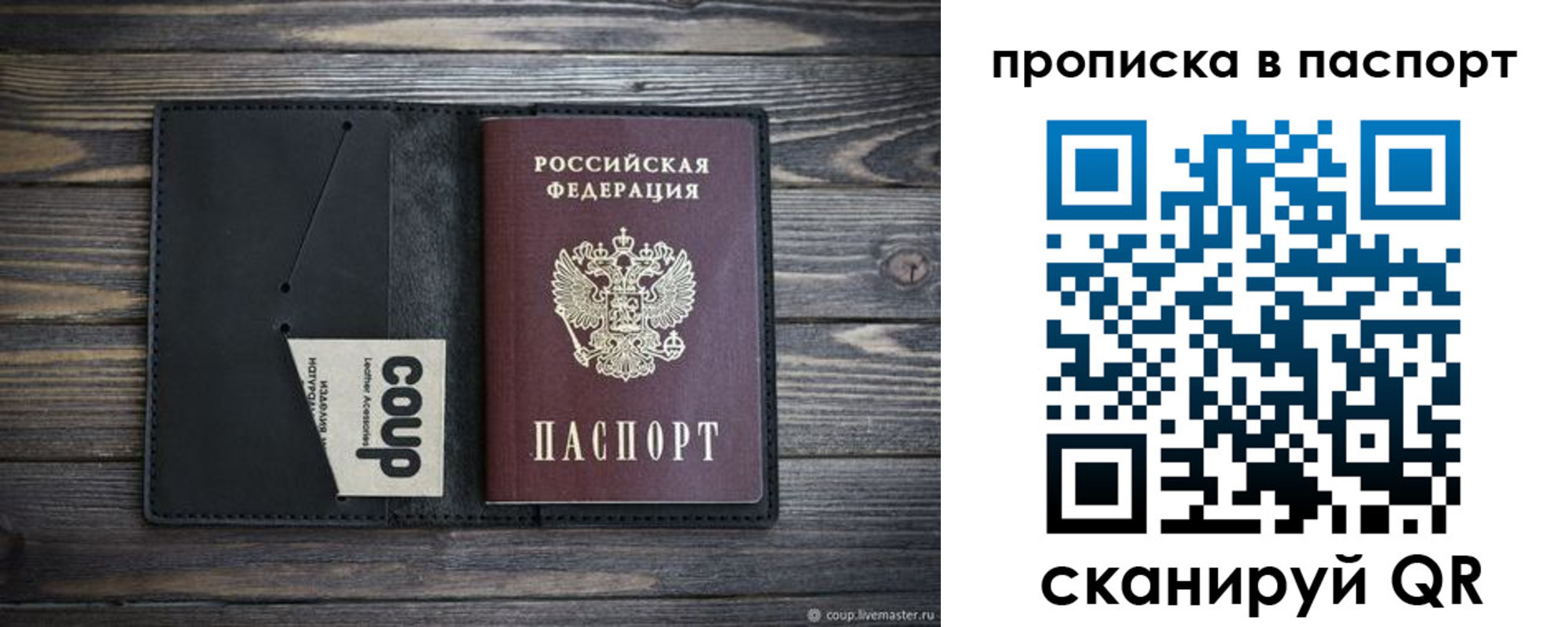 купить прописку в Барнауле