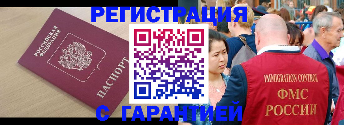 временная регистрация адрес в Барнауле