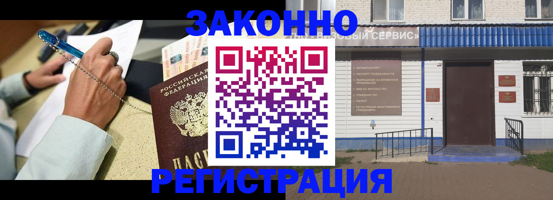 миграционный учет в Барнауле