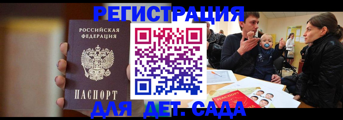 прописка паспорт в Барнауле