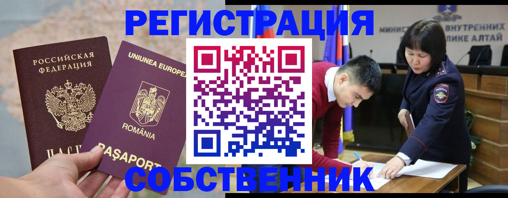 прописка для военкомата в Барнауле