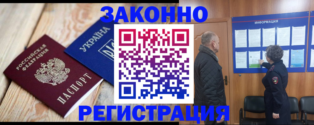 временная регистрация для школы в Барнауле