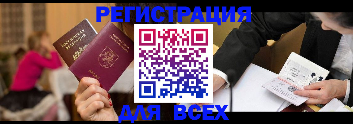 прописка 2025 в Барнауле