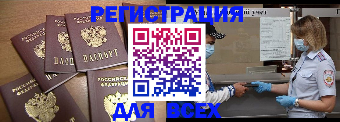 временная регистрация в Барнауле