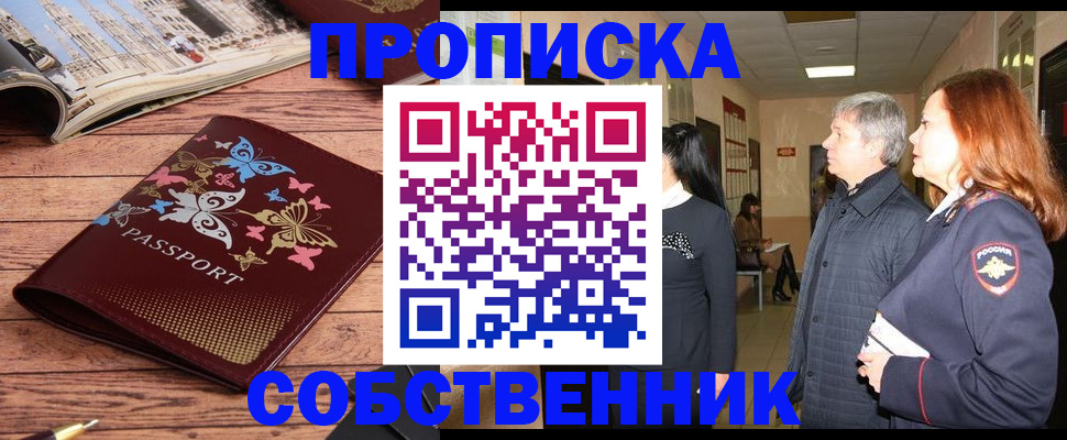 прописка ребенка в Барнауле